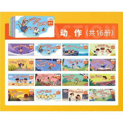 自我认知幼儿英语 动作 16册 少儿入门英语零基础启蒙教材 3-6岁儿童学英语早教英文故事书
