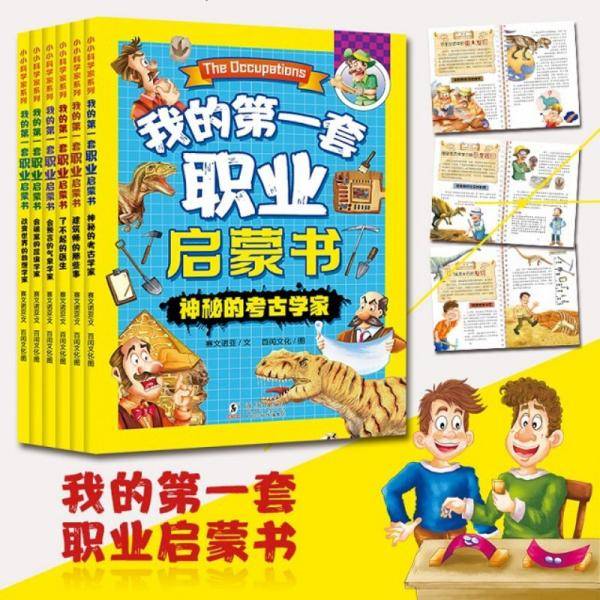 了不起的医生:我的第一套职业启蒙书