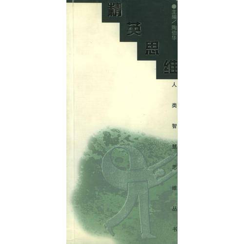精英思维