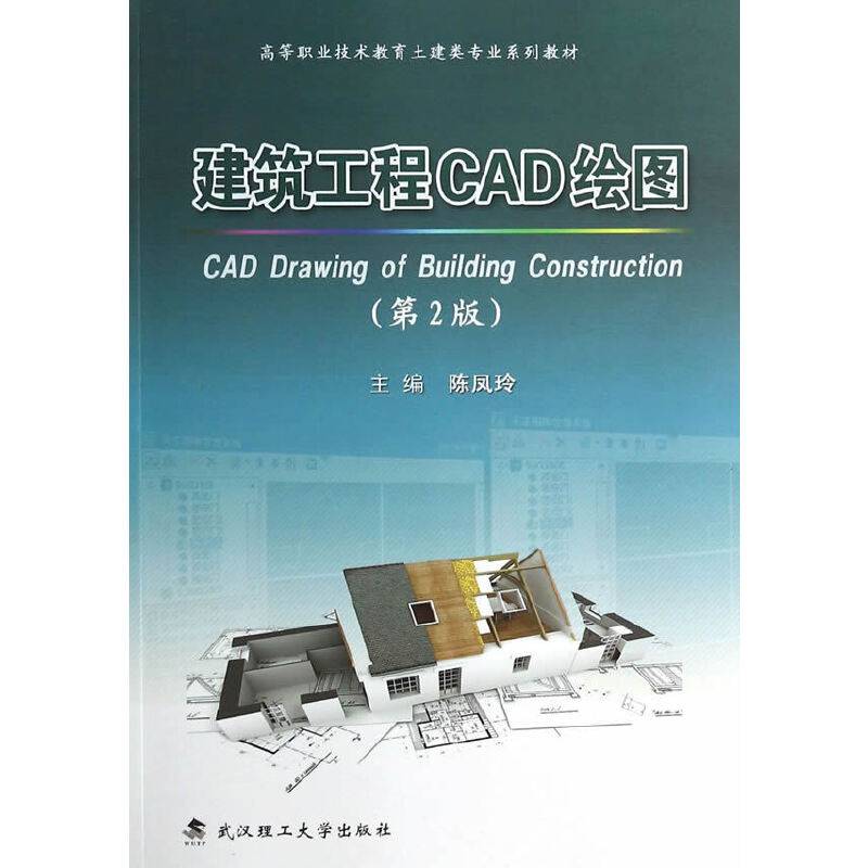 建筑工程CAD绘图