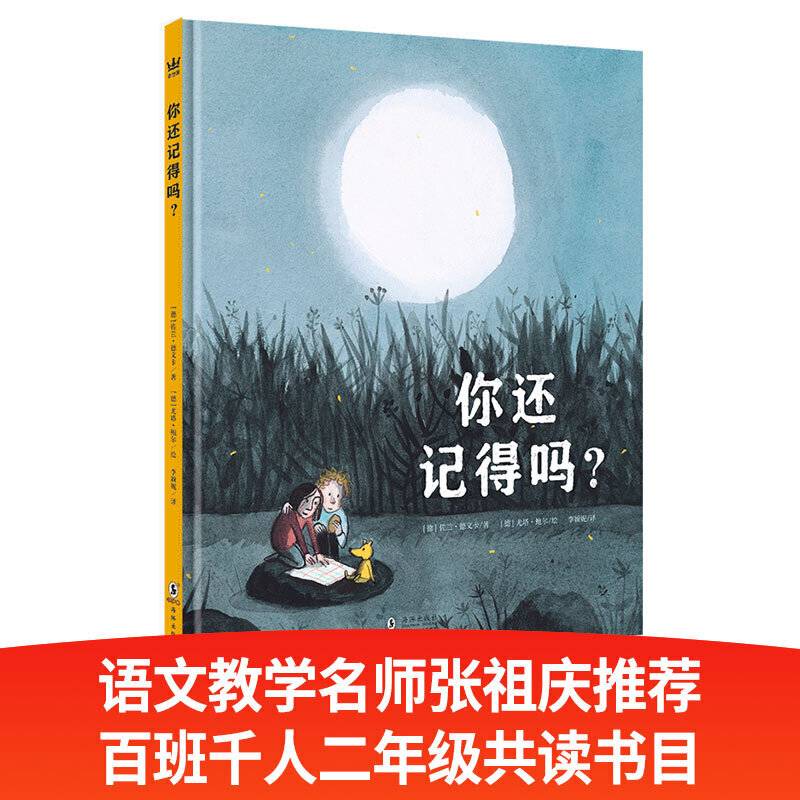 你还记得吗？