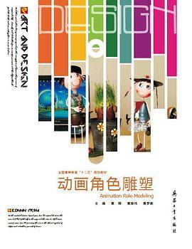 动画角色雕塑