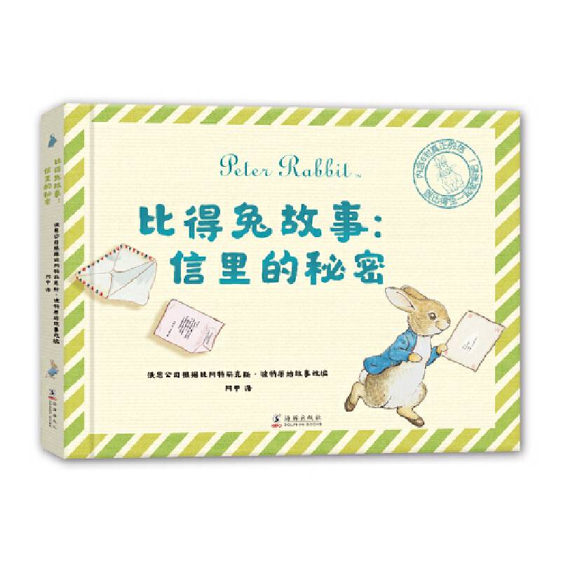 比得兔故事：信里的秘密