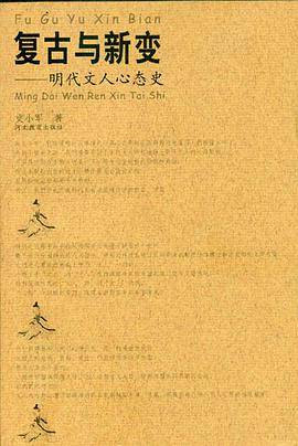 复古与新变