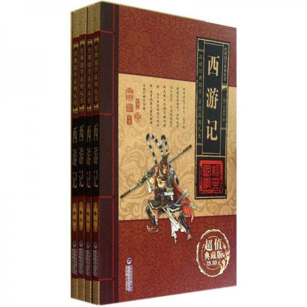 西游记