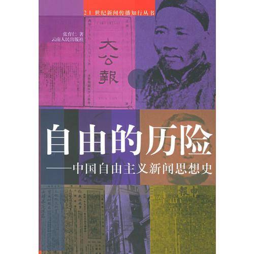 自由的历险