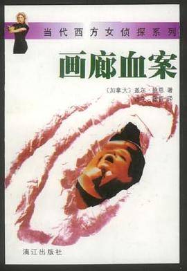 画廊血案