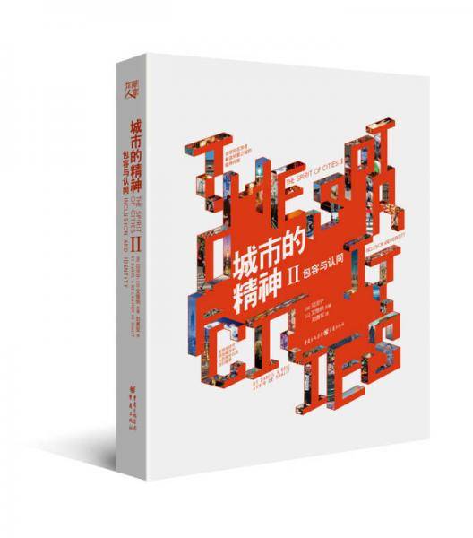 城市的精神2