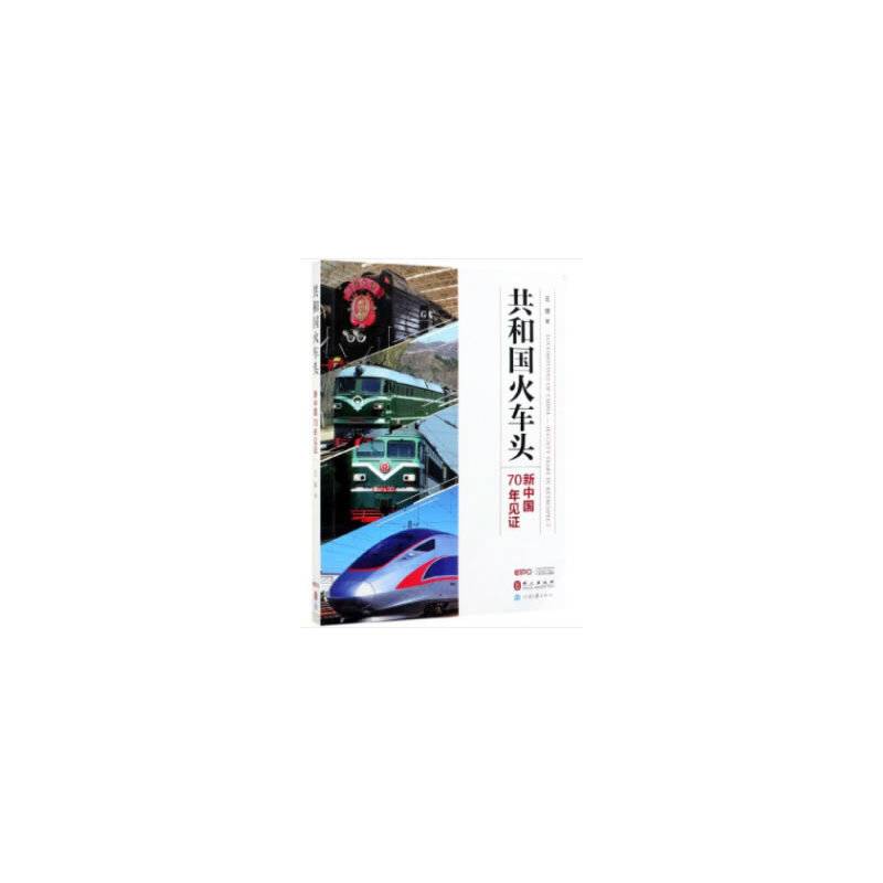 共和国火车头