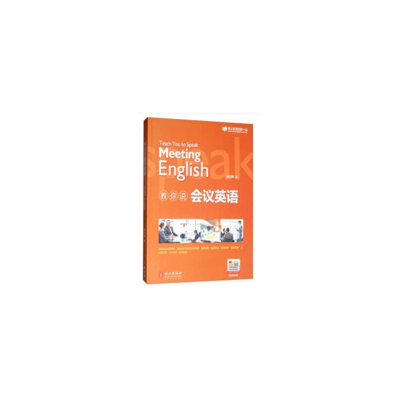 教你说会议英语