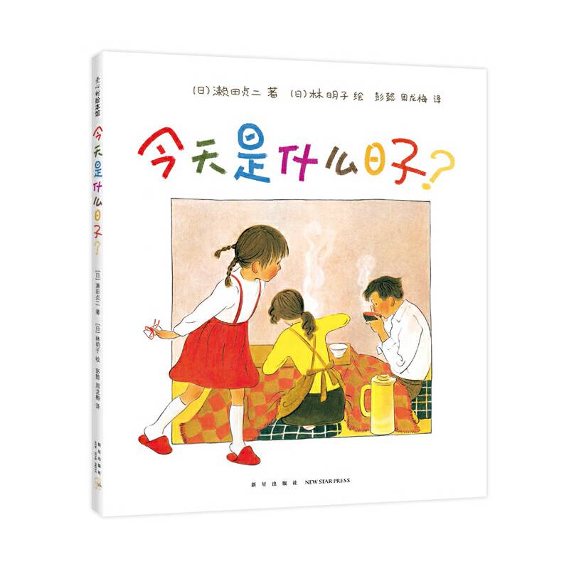 今天是什么日子？