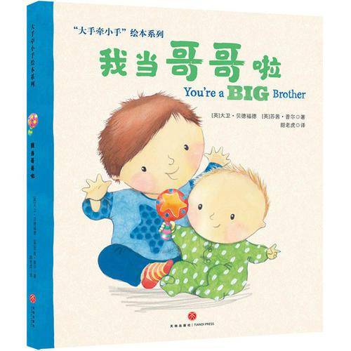 我当哥哥啦