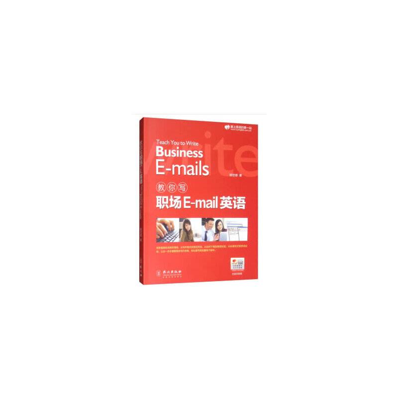 教你写职场E-mail英语
