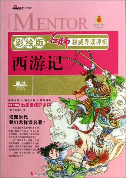 西游记