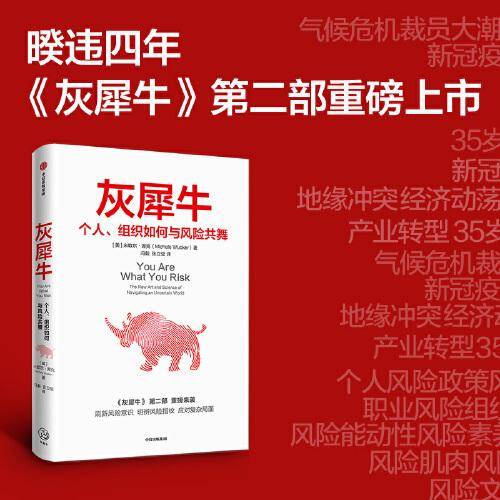 灰犀牛