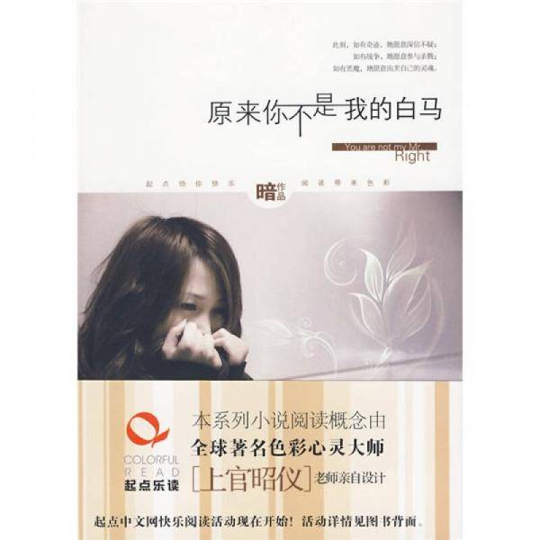 原来你不是我的白马