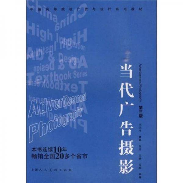 当代广告摄影