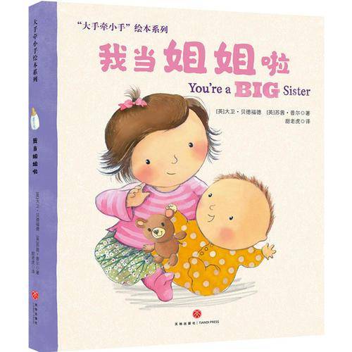 我当姐姐啦