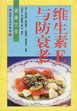 维生素E与防衰老