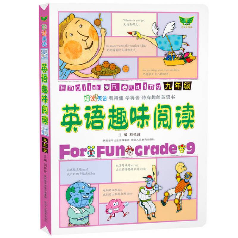 英语趣味阅读：九年级