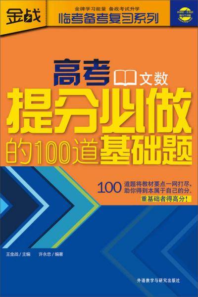 高考提分必做的100道基础题
