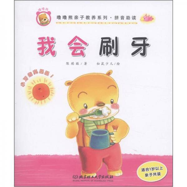 噜噜熊亲子教养系列