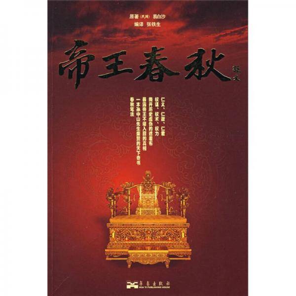 帝王春秋