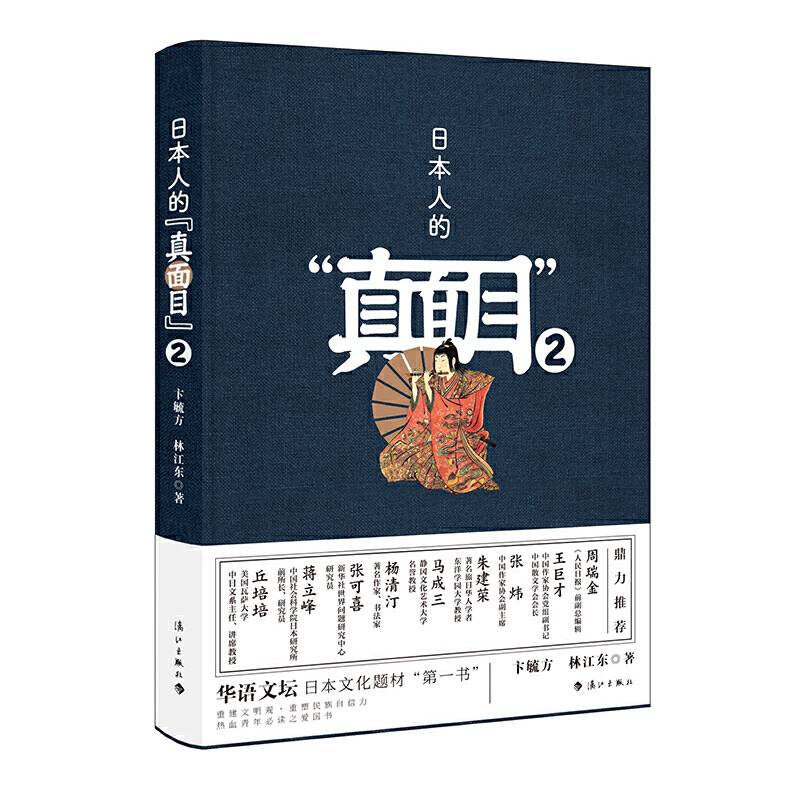 日本人的“真面目”2