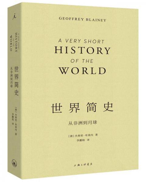 世界简史