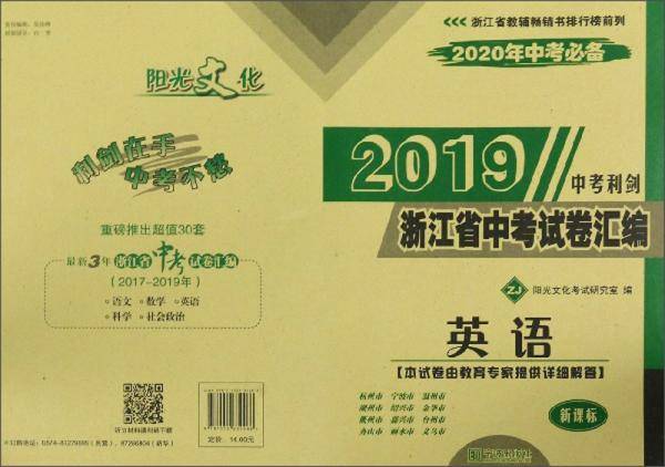 2019浙江省中考试卷汇编：英语（ZJ  2020年中考必备）