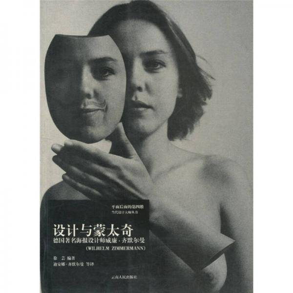 设计与蒙太奇
