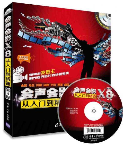 会声会影X8从入门到精通（第4版 附光盘）