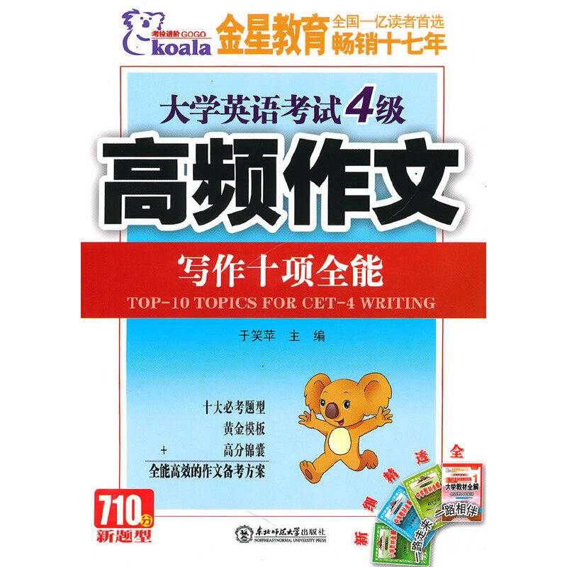 大学英语考试4级写作十项全能