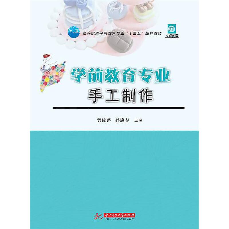 学前教育专业手工制作