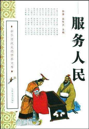 服务人民