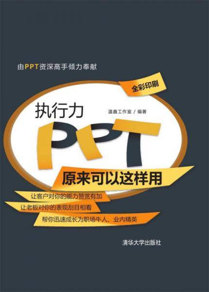 执行力PPT原来可以这样用