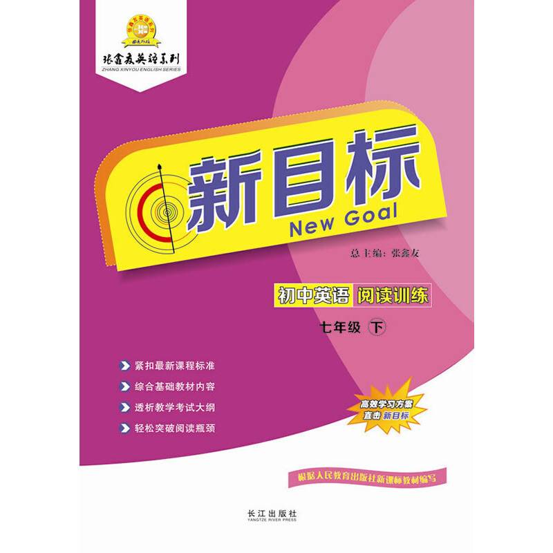 新目标英语阅读训练