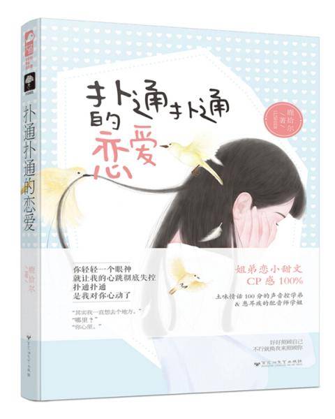 扑通扑通的恋爱
