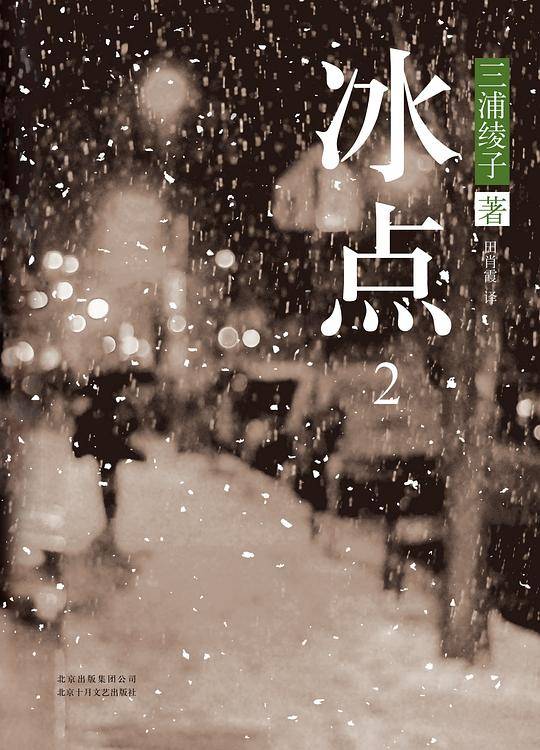 冰点2