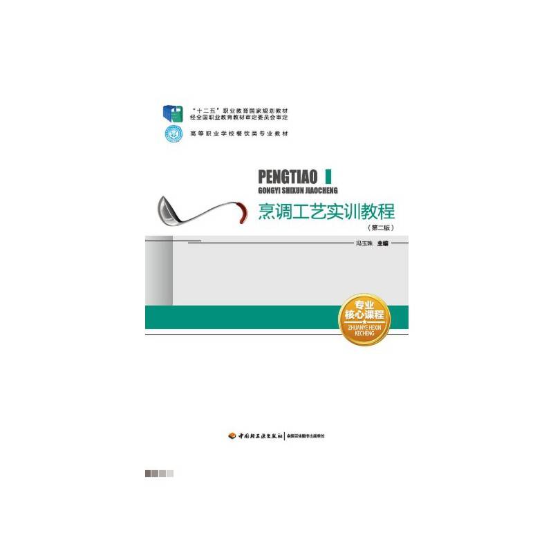 烹调工艺实训教程
