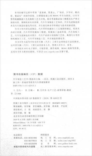 汽车制造工艺学