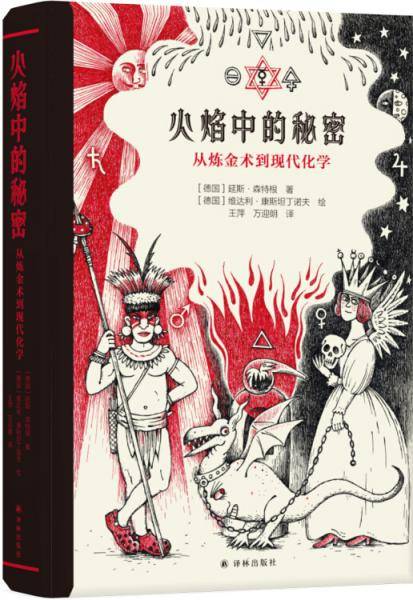 火焰中的秘密