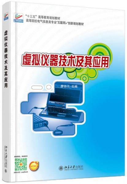 虚拟仪器技术及其应用