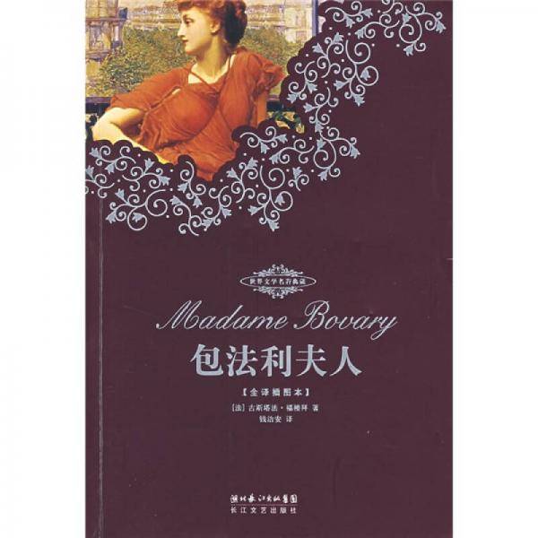 包法利夫人