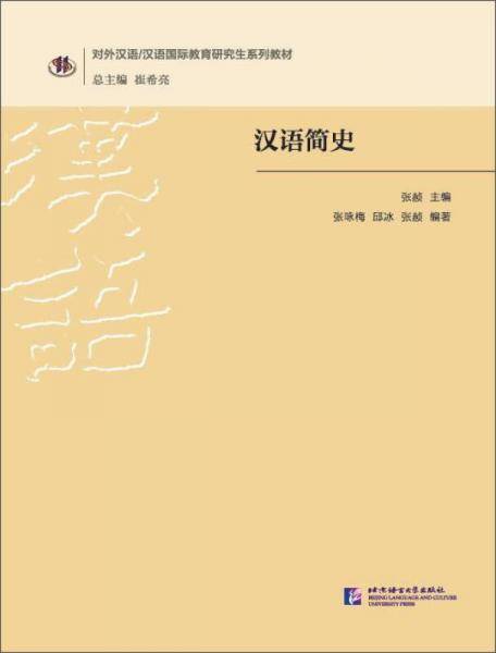 汉语简史
