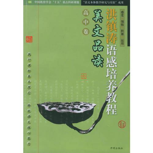 美文品读（高中卷）