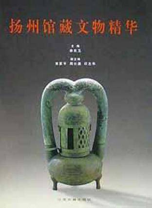 扬州馆藏文物精华