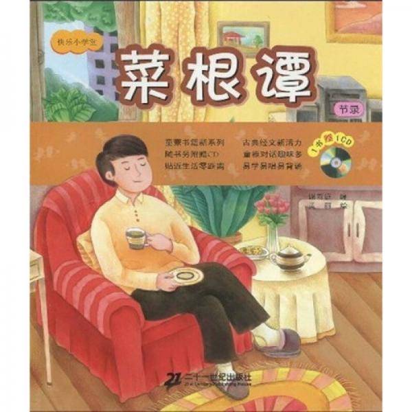 菜根谭