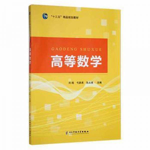 高等数学