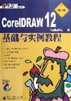 CorelDRAW12 基础与实例教程